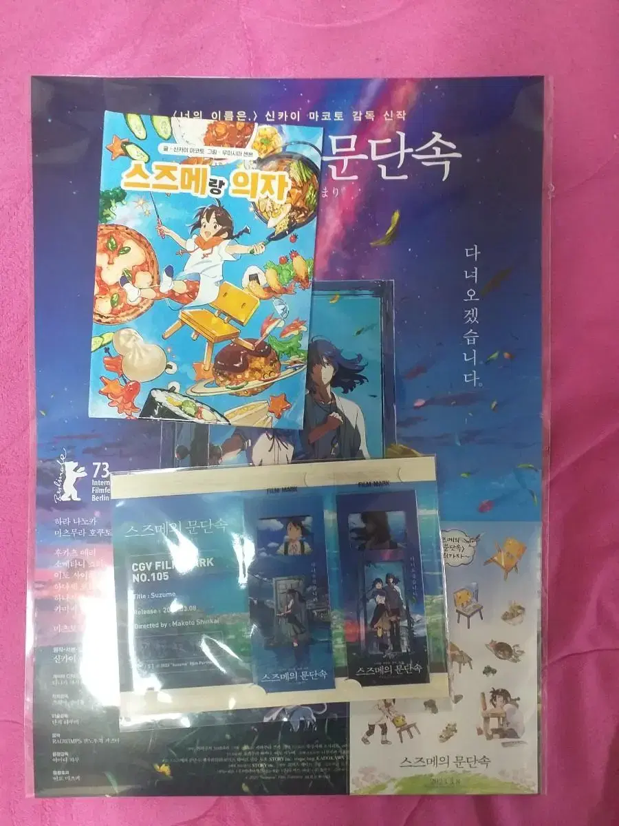 Suzume Filmmarks, children's books, poster sell in bulk.