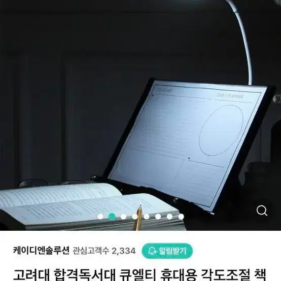 큐엘티 합격 독서대 풀패키지(led 스탠드, 휴대폰 거치대포함) 블랙