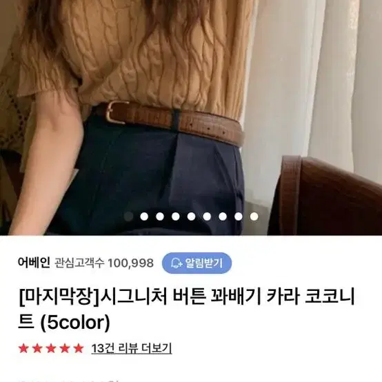 시그니처 버튼 꽈베기 카라 코코 니트 베이지