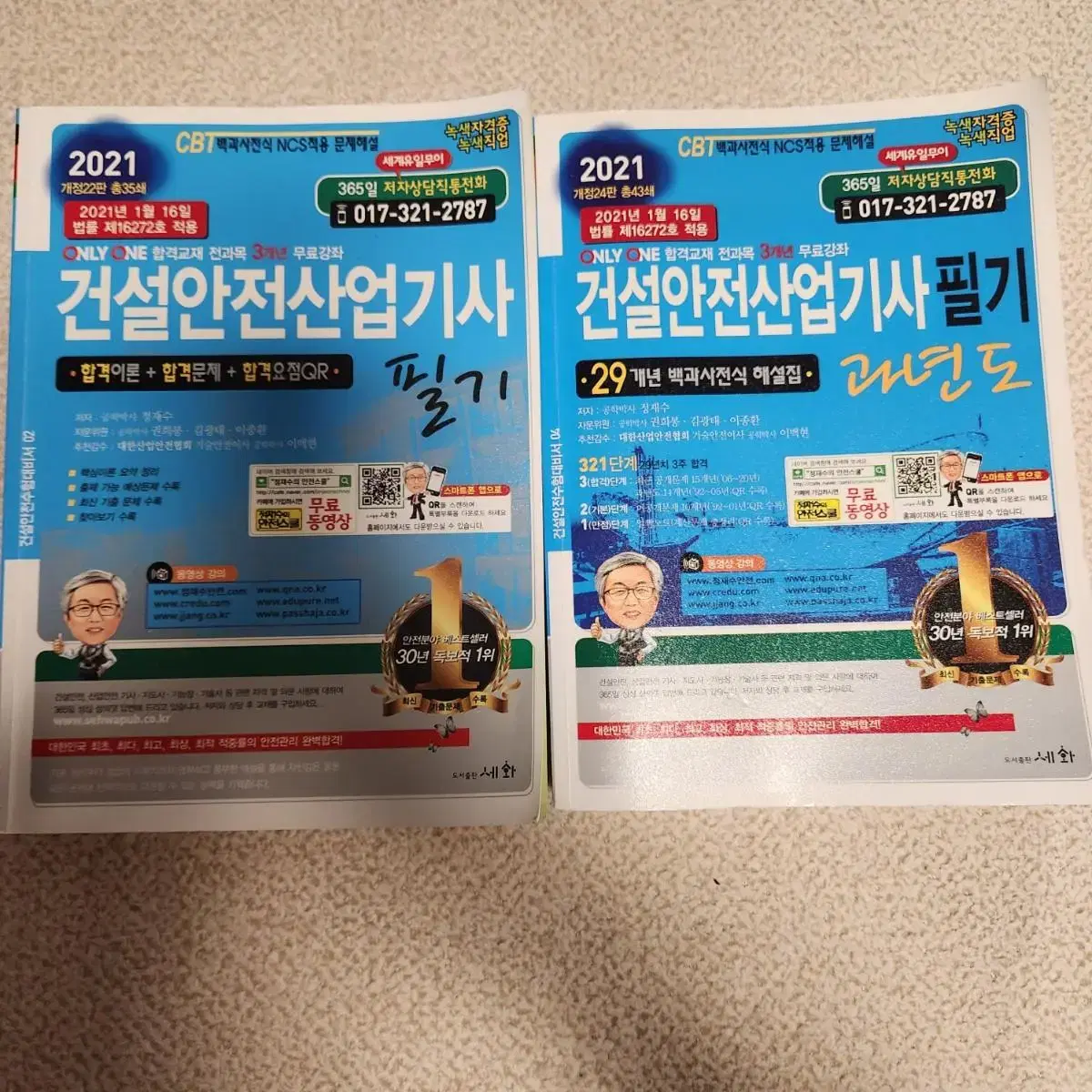 건설안전기사 / 산업기사