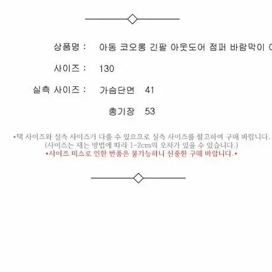 아동 코오롱 긴팔 아웃도어 점퍼 바람막이 여 130 / 330493