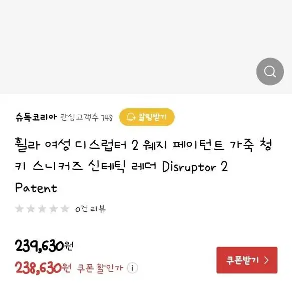 휠라 웨지 키높이 운동화 사이즈240 실착1번