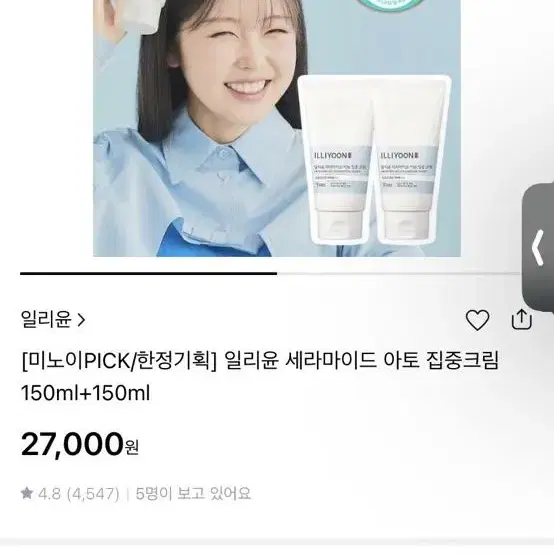 일리윤 세라마이드 아토 집중 크림