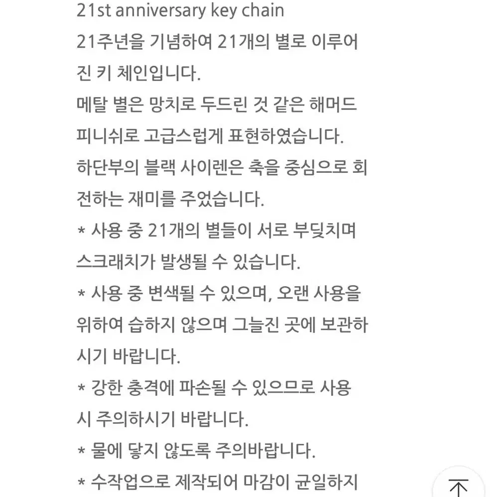 (택포) 스타벅스 21주년 기념 키체인 (정가이하)