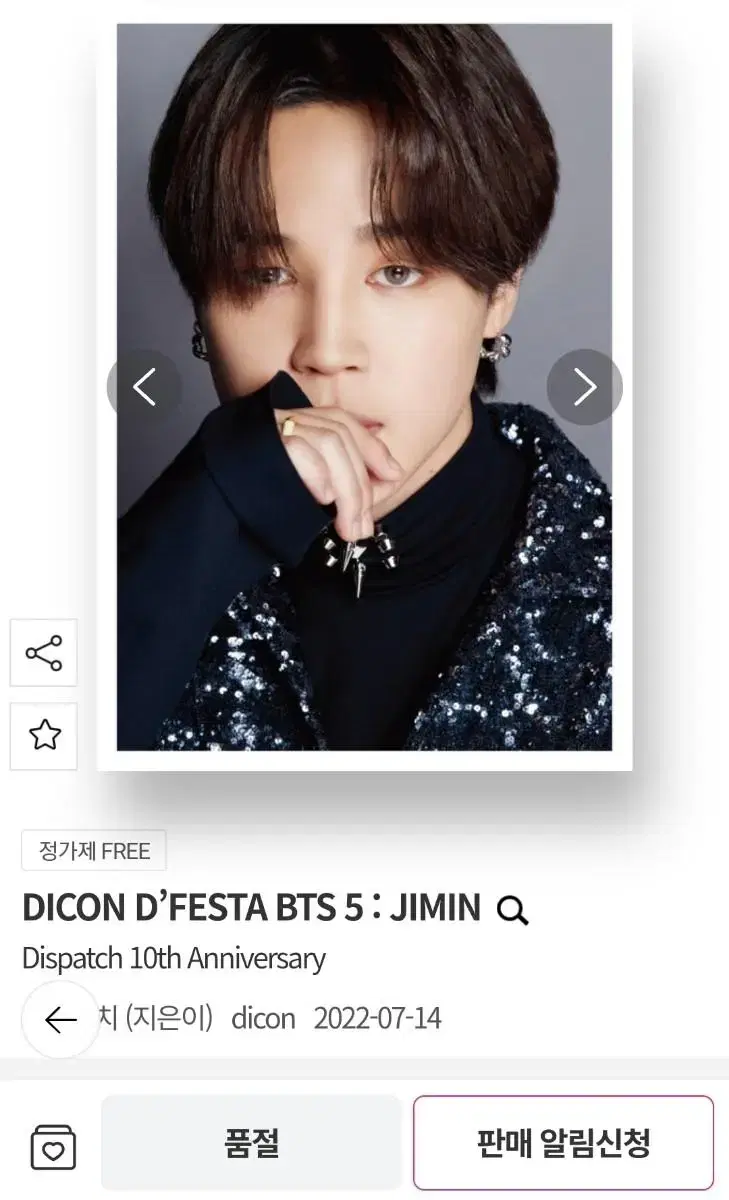 Diicon DiFesta 3D jimin unsealed