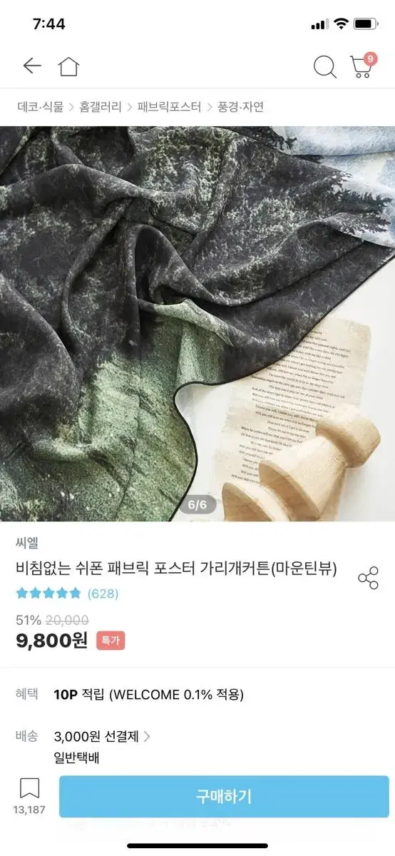 패브릭 포스터