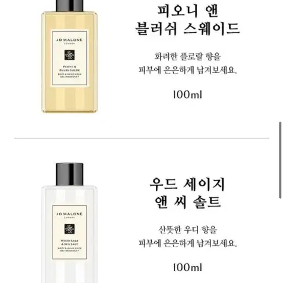 조말론 바디 앤 핸드워시 100ml 피오니 앤 블러쉬 스웨이드