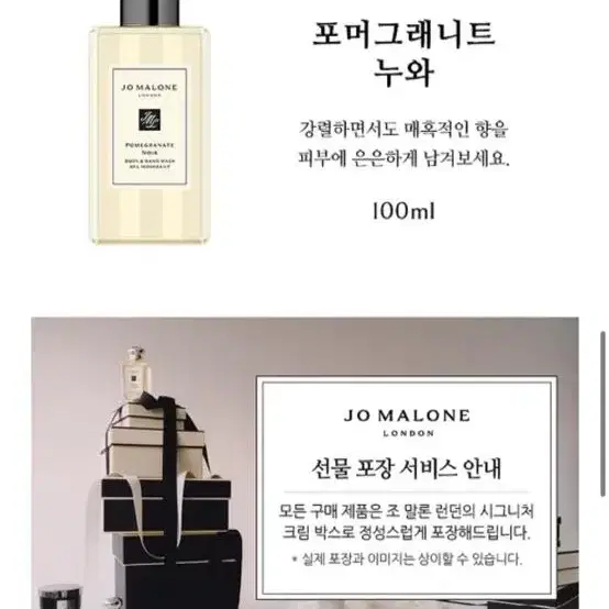 조말론 바디 앤 핸드워시 100ml 카카오톡 선물하기