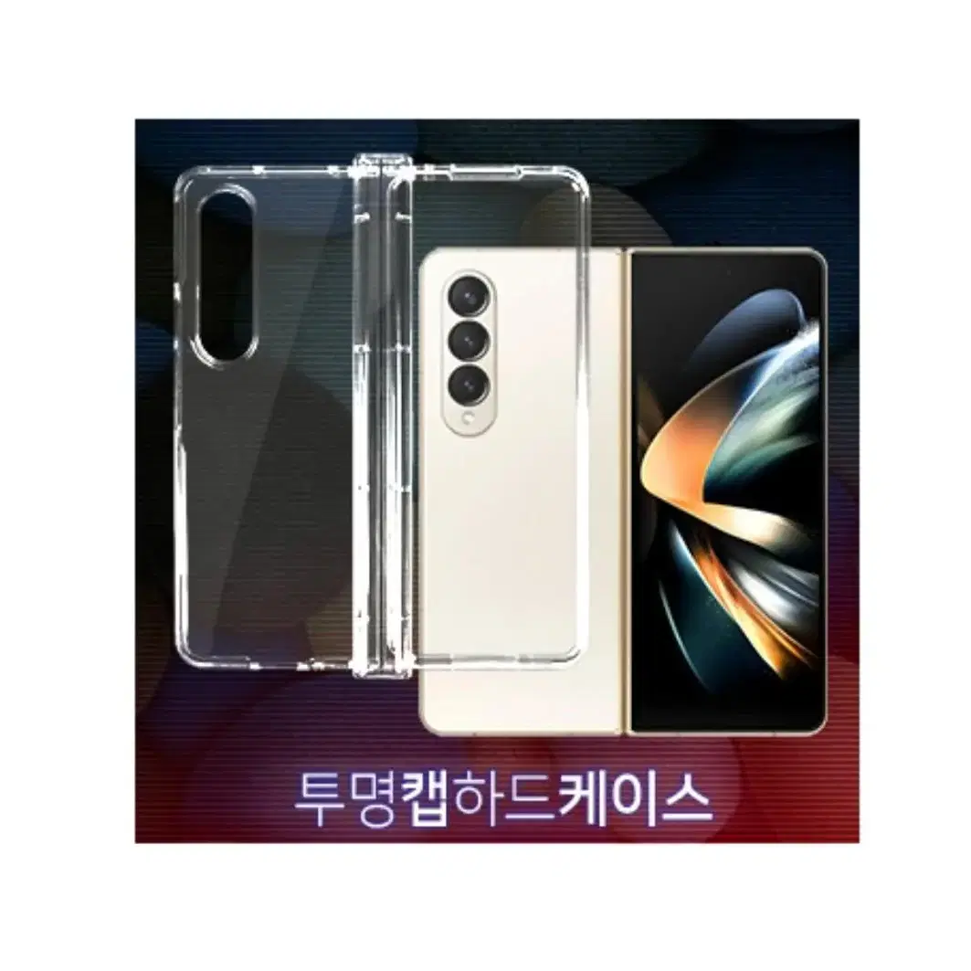 갤럭시폴드4케이스 F936 힌지커버케이스