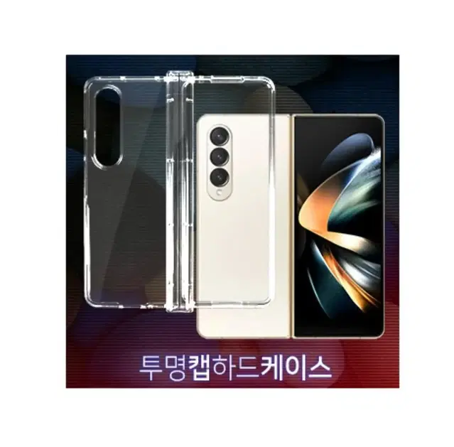 갤럭시폴드4케이스 F936 힌지커버케이스