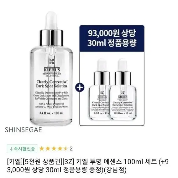 키엘 투명 에센스 100ml 세트 (+93,000원 상당 30m