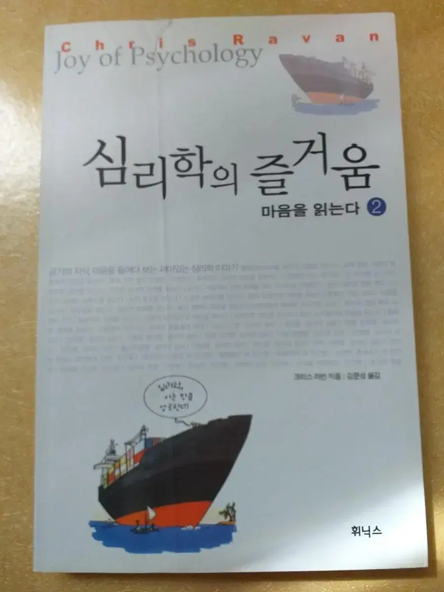 심리학의 즐거움2,3권