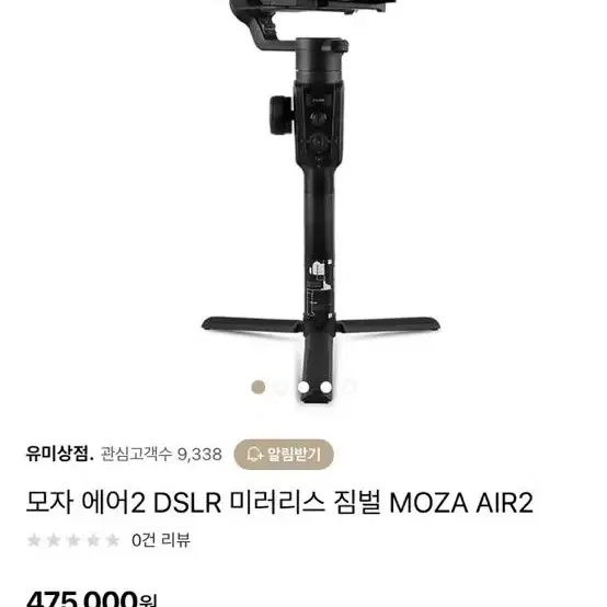 모자 에어2(moza air2) 짐벌