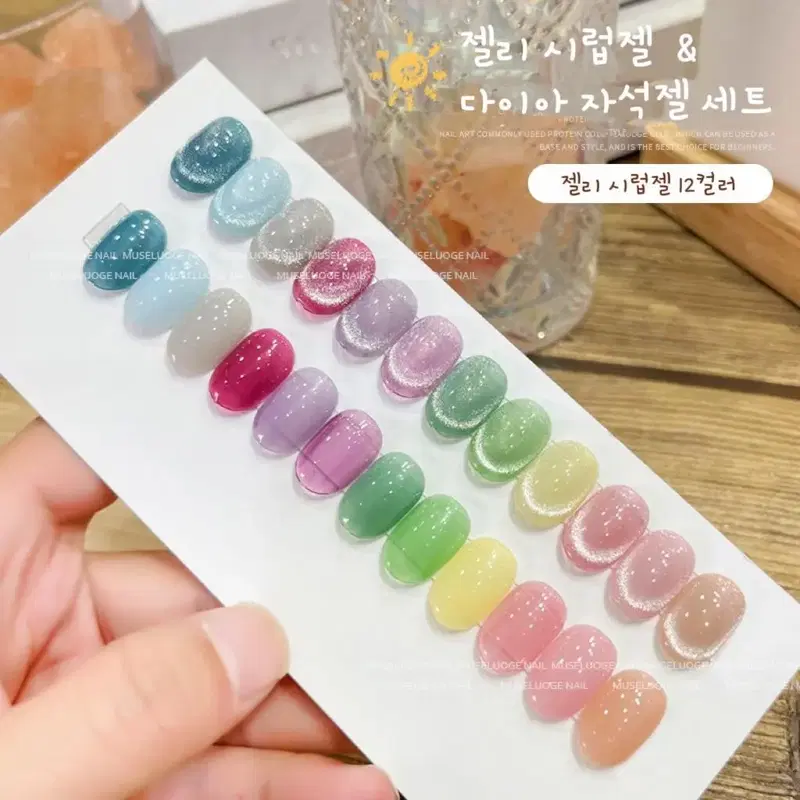 (새상품 입고예정!)젤네일 시럽요거트젤12컬러+다이아자석젤 세트