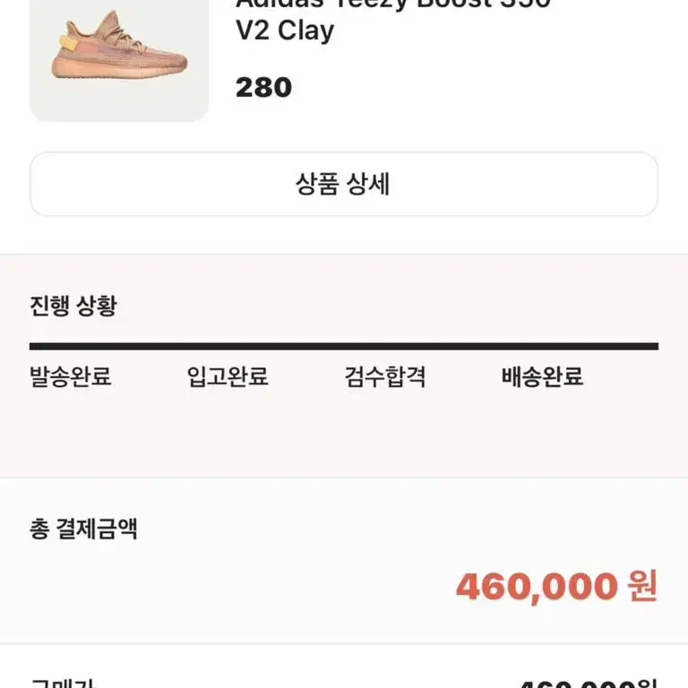 [사이즈280]이지부스트 350 V2 Clay