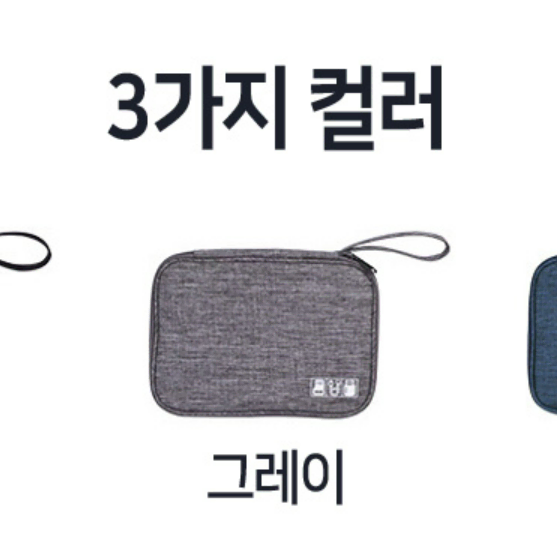 1+1 케이블 이어폰 USB 갤럭시워치 애플워치 스트랩 정리 가방 파우치