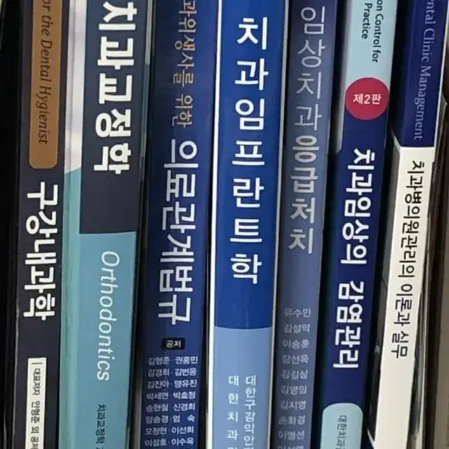 치위생학 전공책 교재