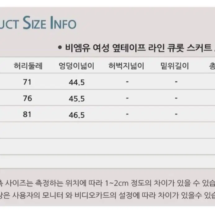 [새상품.미착용] 비엠유 여성 옆테이프 라인 큐롯 스커트