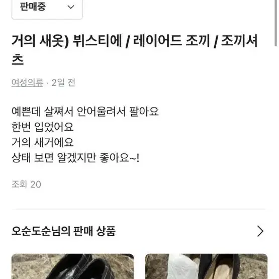 뷔스티에 판매