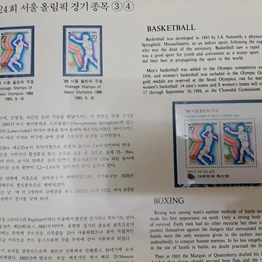 제24회 서울올림픽대회 우표책 우표수집