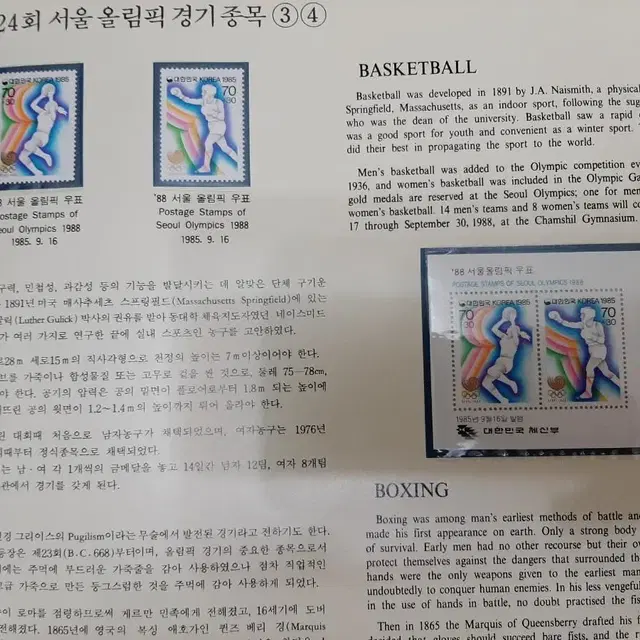 제24회 서울올림픽대회 우표책 우표수집