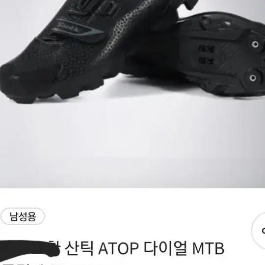 산틱ATOP다이얼MTB클릿슈즈.      (가격내림)