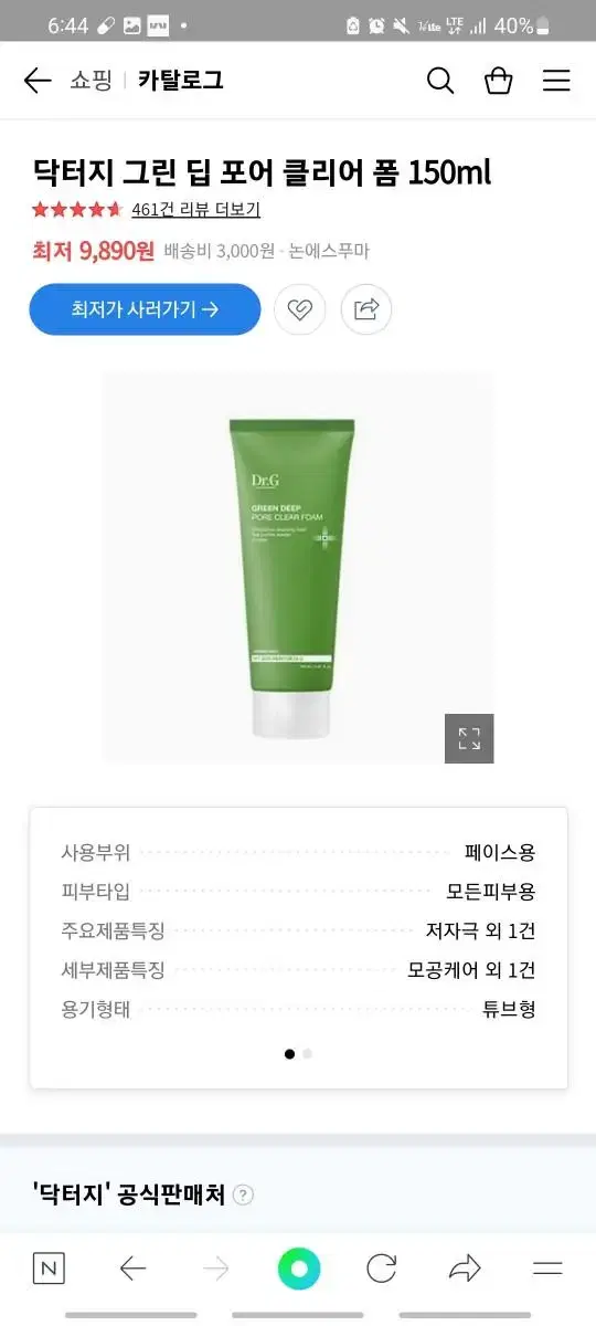 닥터지 그린 딥 포어 클리어 폼 150ml 3개