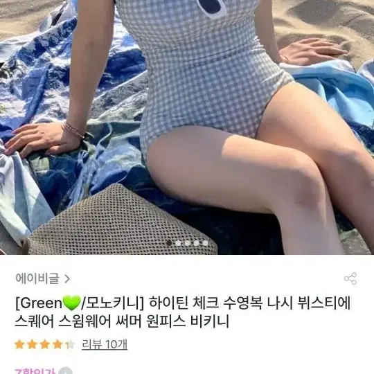 에이비글  수영복