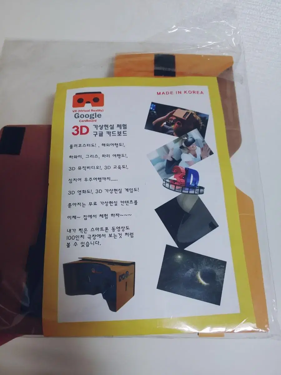 3D VR 카드보드 만들기 키트