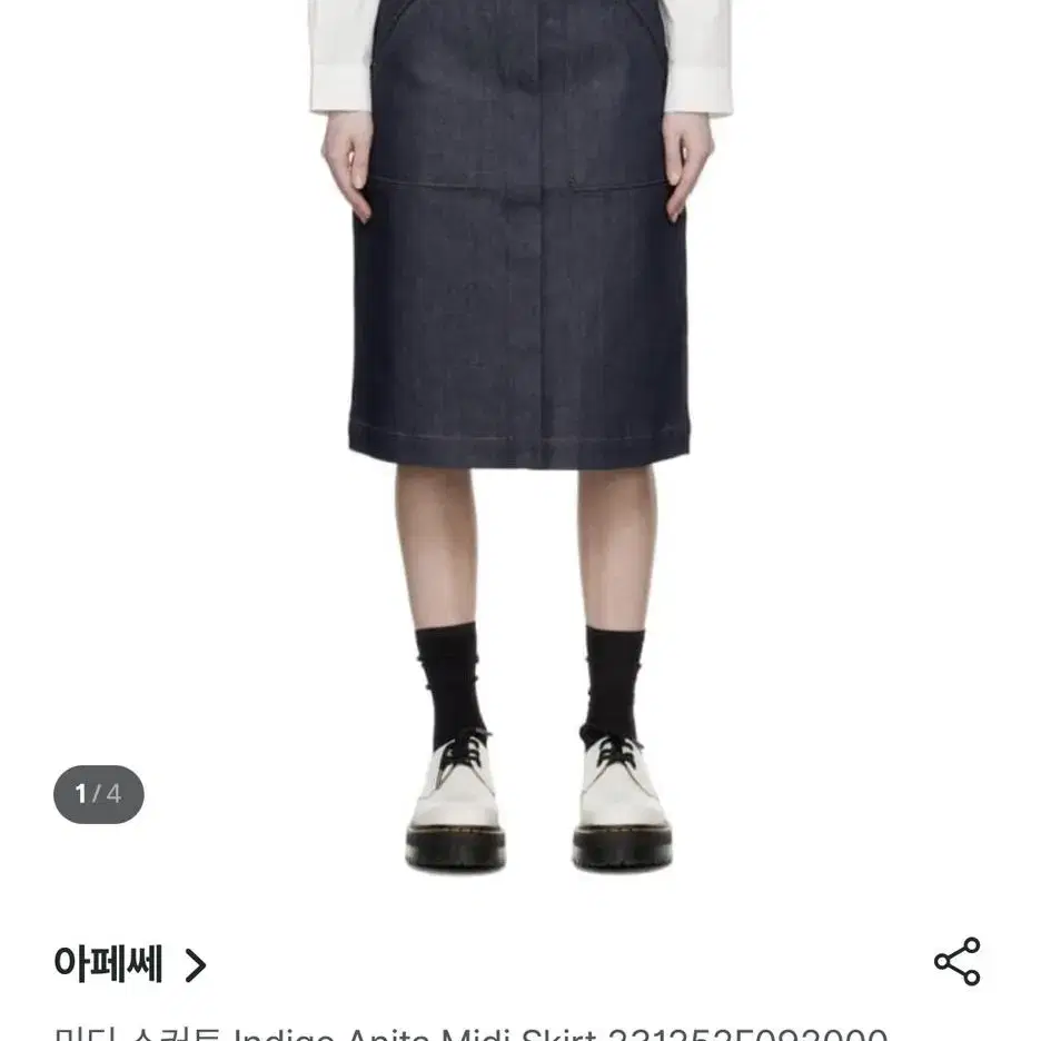 아페쎄 apc 인디고 생지데님 미디 스커트