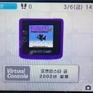 닌텐도 3DS 포켓몬 금은 다운로드된 기기 삽니다