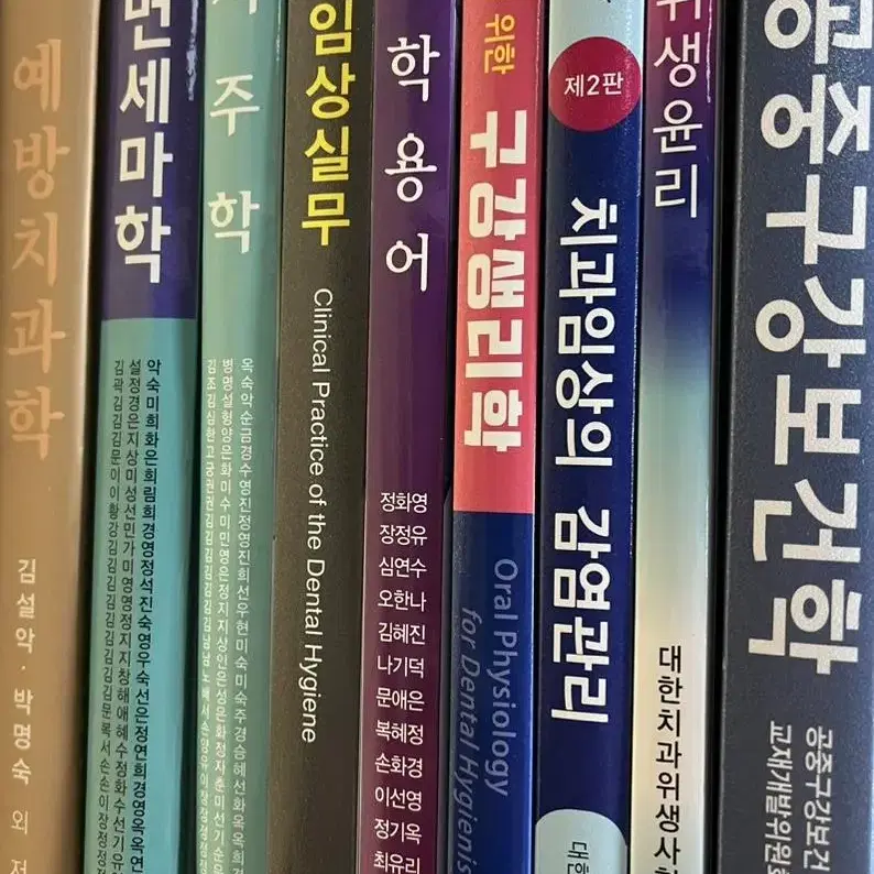 치위생 전공책