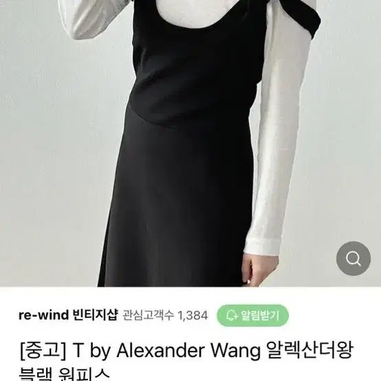 리와인드 알렉산더왕 원피스 t by alexander wang