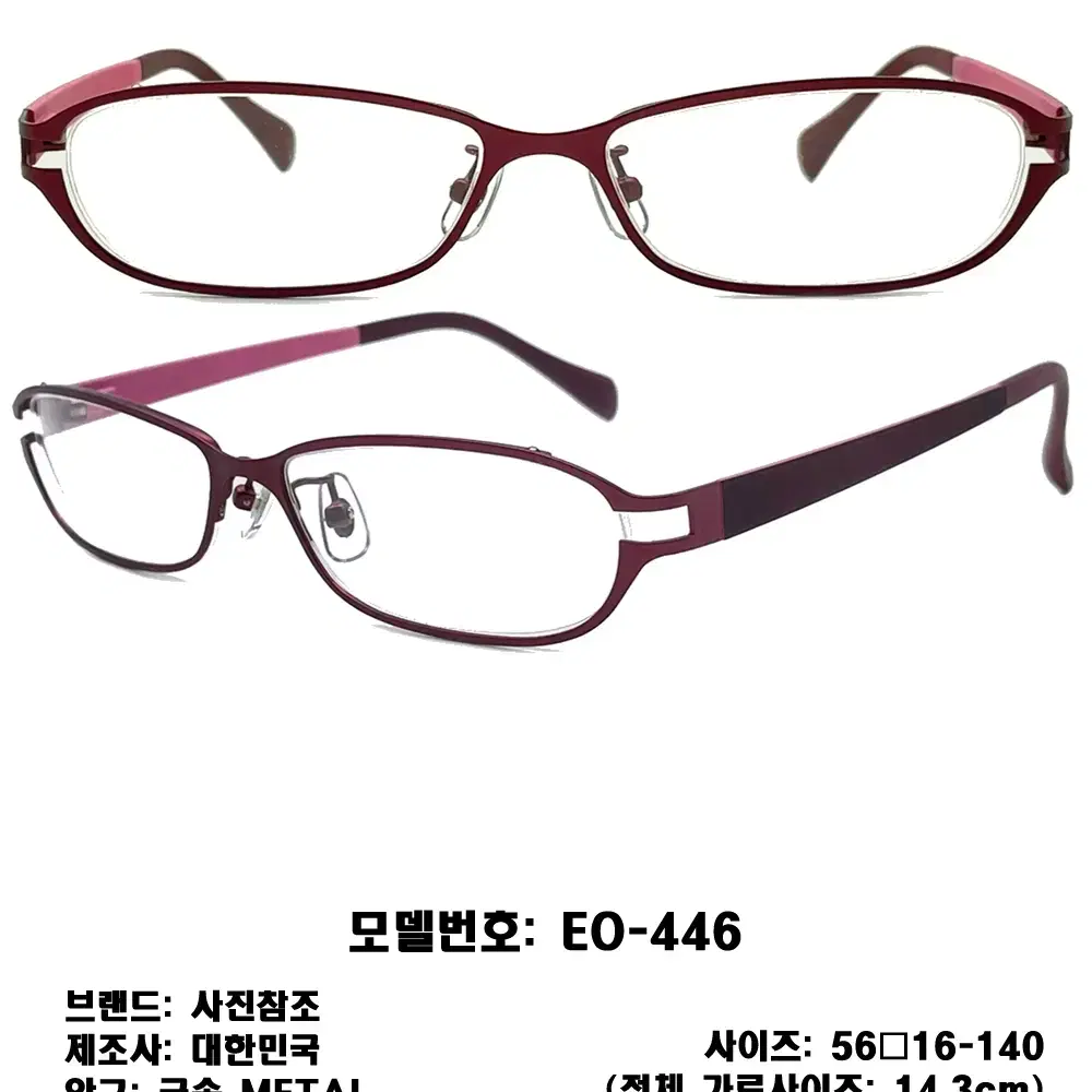 국산 철테 안경 울템 안경테 EO-446