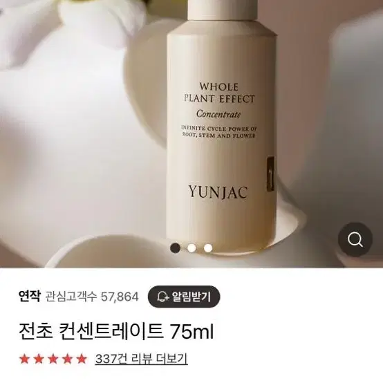 연작 전초 컨센트레이트75ml