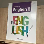 고등학교영어교과서 | 브랜드 중고거래 플랫폼, 번개장터