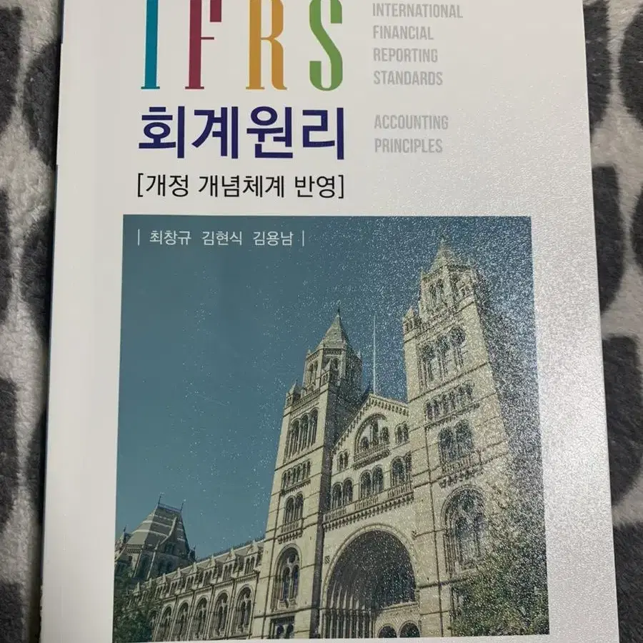 Ifrs 회계원리