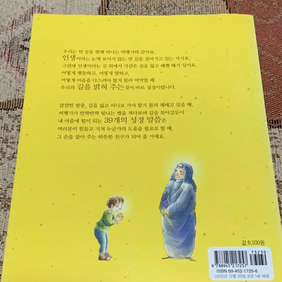 내 마음에 힘이 되는 성경39