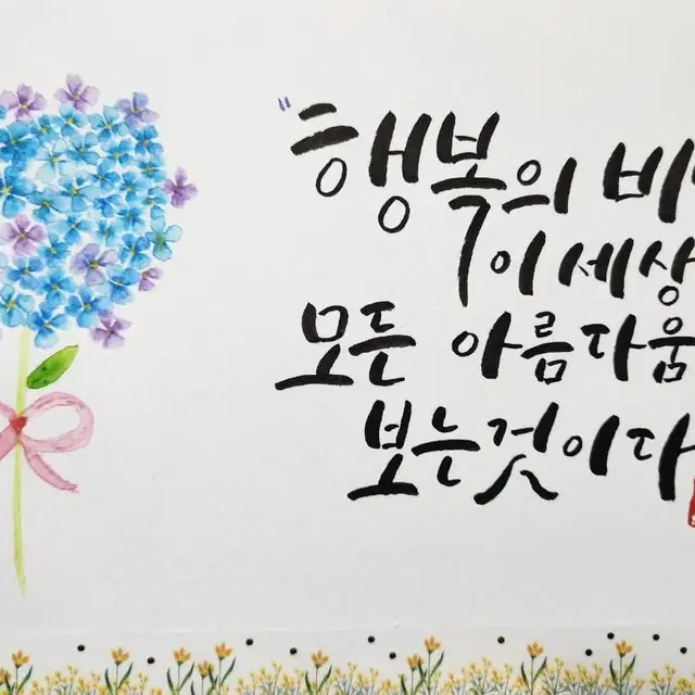 캘리그라피 주문제작 써드립니다^^