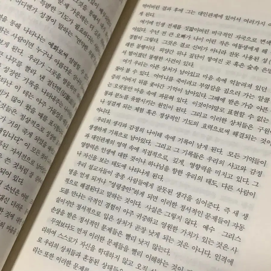 상한 감정의 치유 두란노