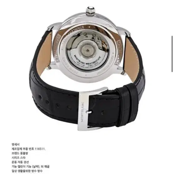 몽블랑 스타 레거시 오토매틱 데이트 레더 스트랩 42mm 116511