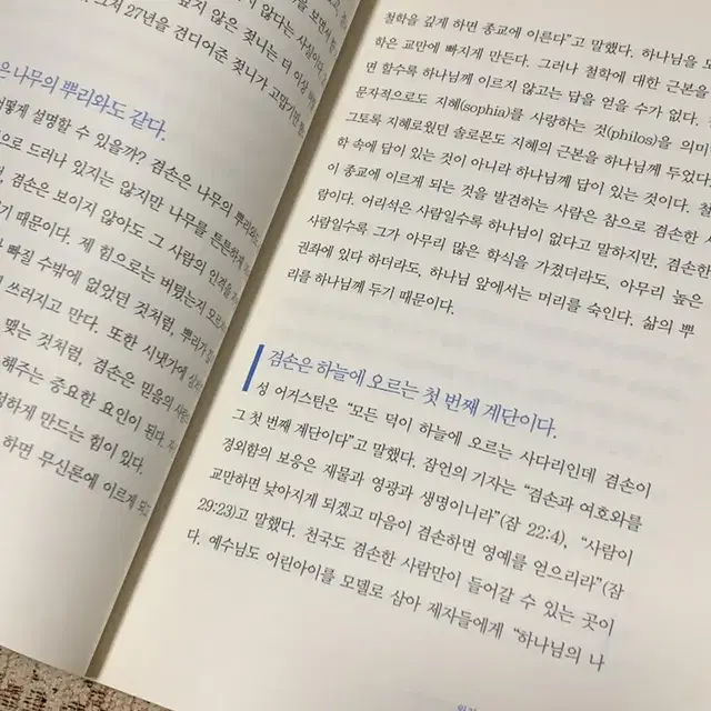 성숙한 그리스도인의 영적 회복