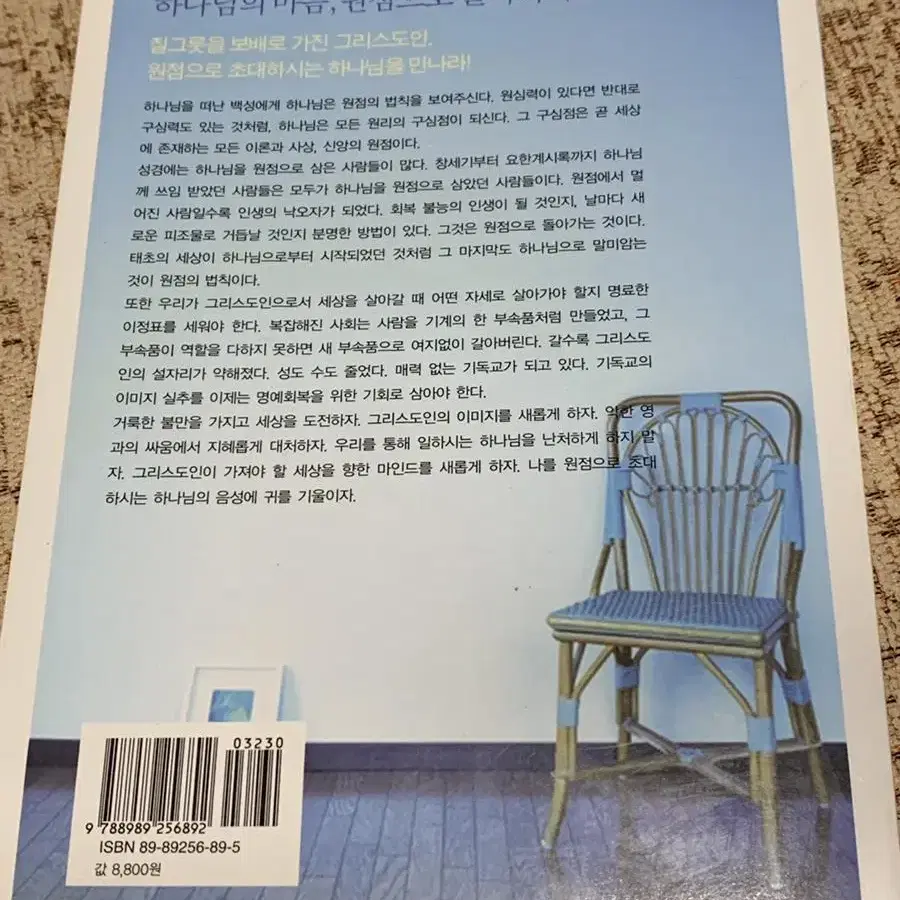 성숙한 그리스도인의 영적 회복