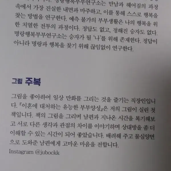 이혼에 대처하는 유능한 부부양성