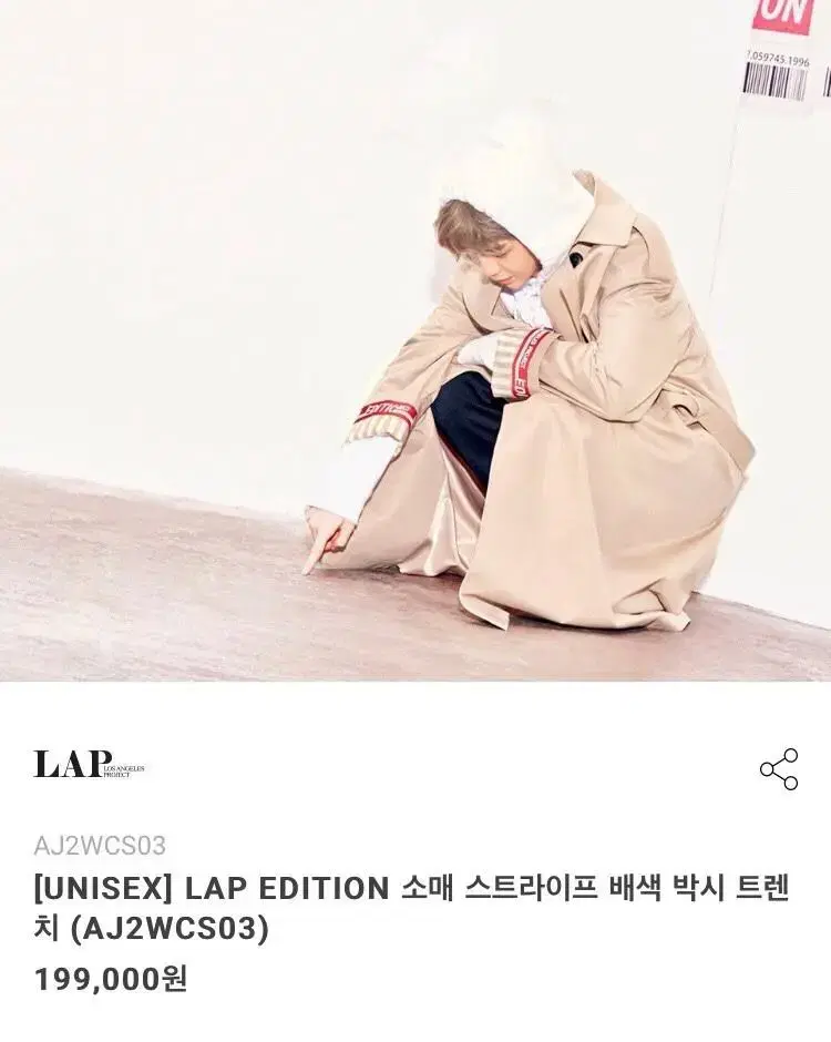 LAP 에디션 강다니엘 트렌치코트(F) 춘추자켓