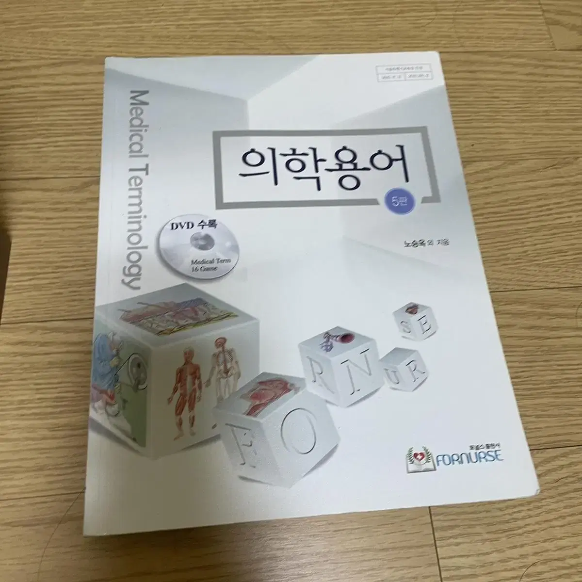 의학용어 포널스 출판사