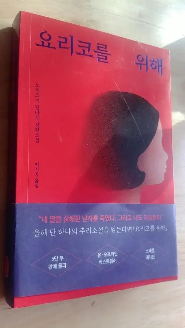 요리코를 위해