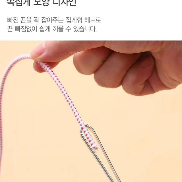 1+1 쪽집게형 허리끈 바지끈 후드티 츄리닝 고무줄 넣기 끈조절