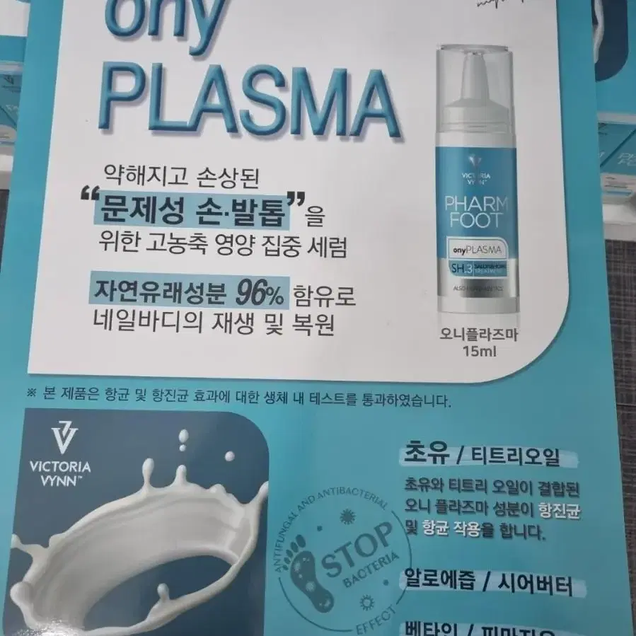 오니플라즈마 풋케어 풋관리 크림 오존가드 실버부스터 15ml  150ml