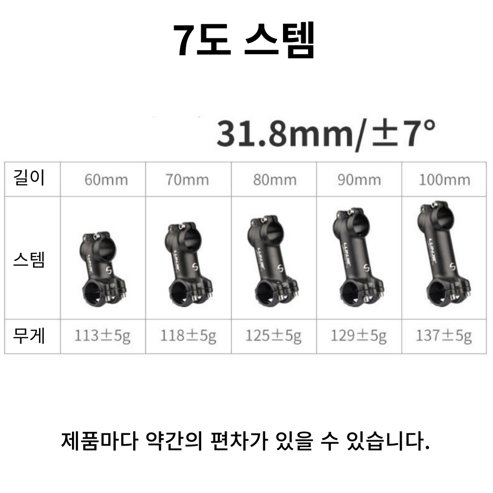 자전거브랜딩 스템 7도 오버사이즈 스템 31.8 로드 mtb 픽시